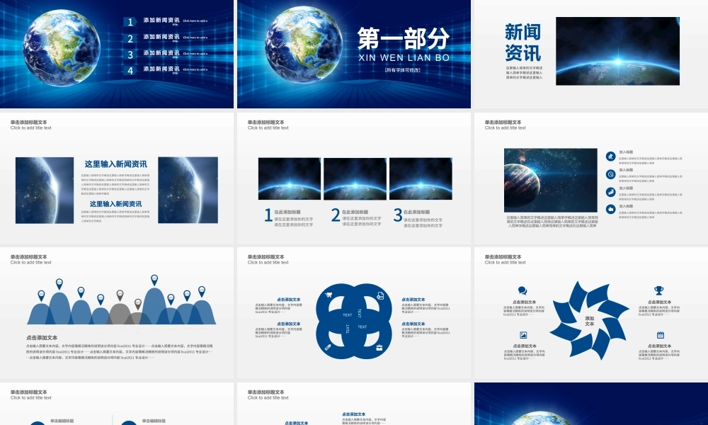 原创蓝色大气新闻联播ppt动态模板-版权可商用.pptx