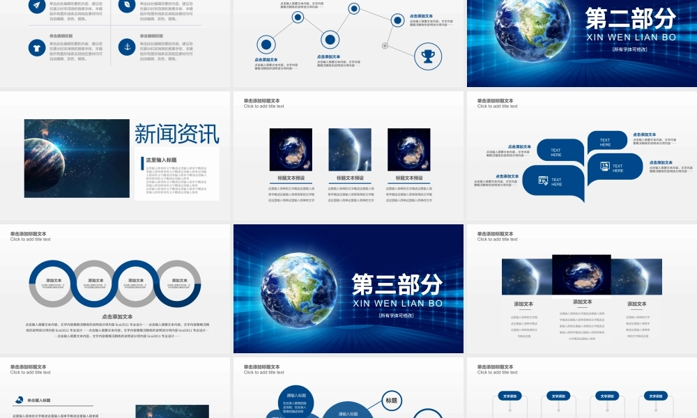 原创蓝色大气新闻联播ppt动态模板-版权可商用.pptx
