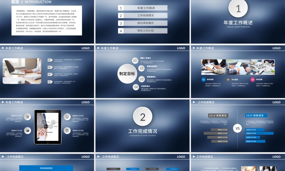 原创蓝色工作总结新年计划工作汇报PPT.pptx