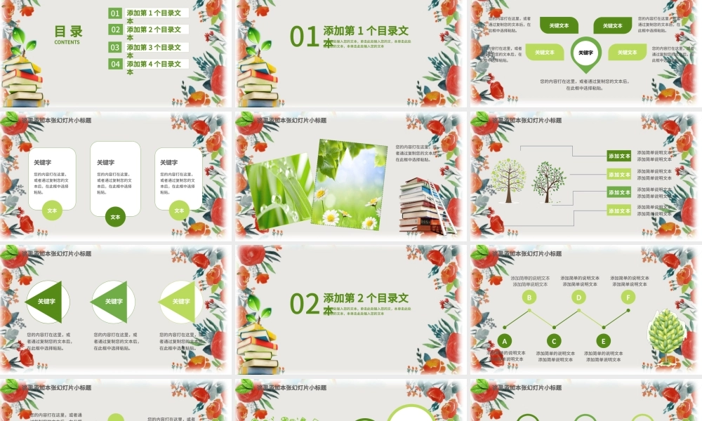 原创绿色清新淡雅教师公开课说课PPT课件模板-版权可商用.pptx