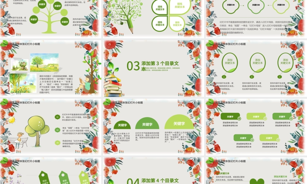 原创绿色清新淡雅教师公开课说课PPT课件模板-版权可商用.pptx