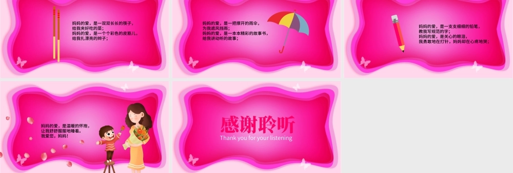 原创妈妈的爱母亲节诗歌朗诵PPT-版权可商用.pptx