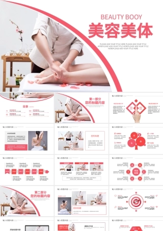 原创美容护肤美体精油按摩SPA养生PPT模板-版权可商用.pptx