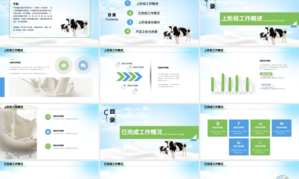 原创牛奶行业生态牛奶营养品绿色牛奶PPT模板-版权可商用.pptx
