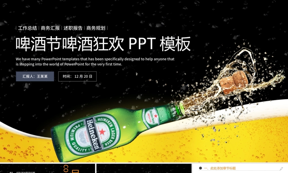 原创啤酒饮料夏日冰爽啤酒节ppt模板-版权可商用.pptx