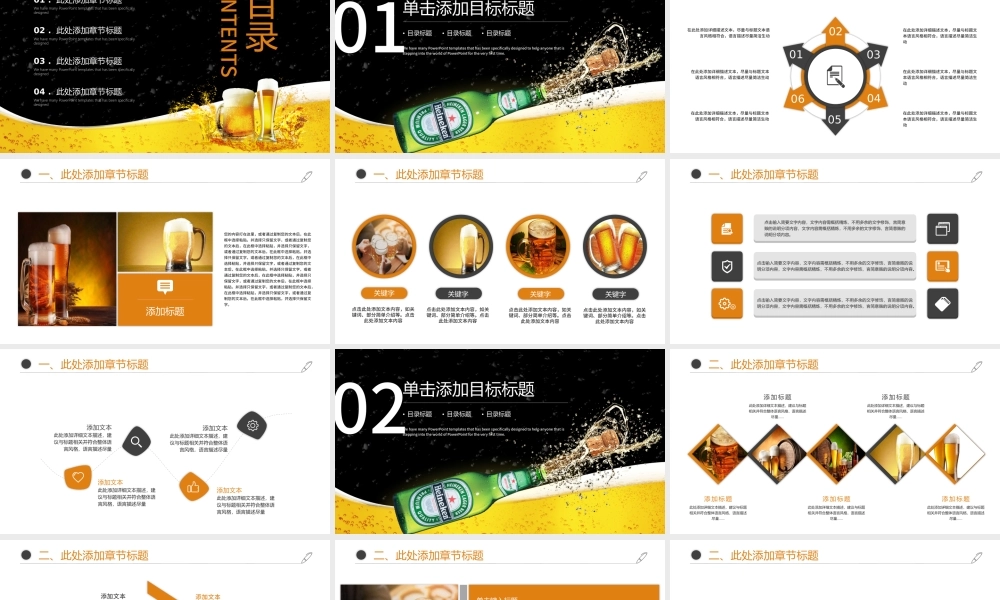 原创啤酒饮料夏日冰爽啤酒节ppt模板-版权可商用.pptx
