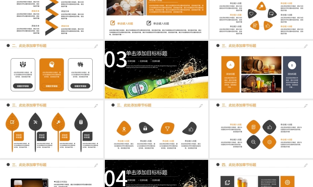 原创啤酒饮料夏日冰爽啤酒节ppt模板-版权可商用.pptx