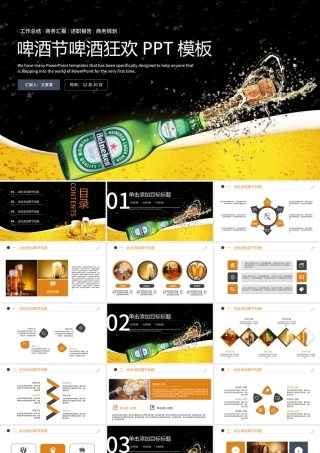 原创啤酒饮料夏日冰爽啤酒节ppt模板-版权可商用.pptx