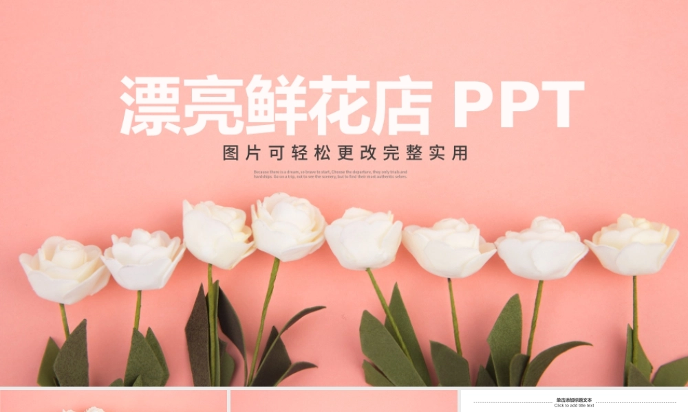 原创漂亮鲜花店花卉玫瑰花鲜花店工作总结PPT模板.pptx