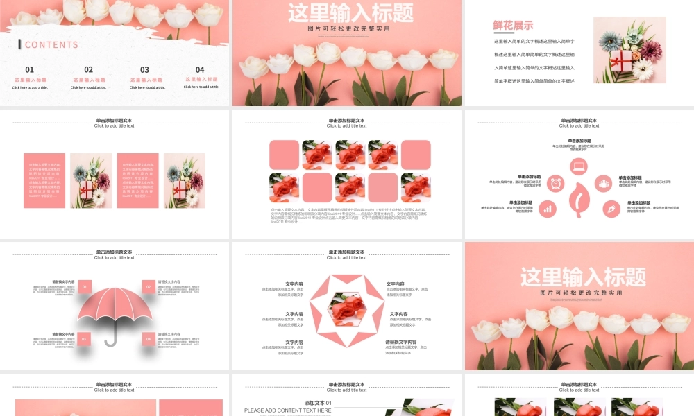 原创漂亮鲜花店花卉玫瑰花鲜花店工作总结PPT模板.pptx