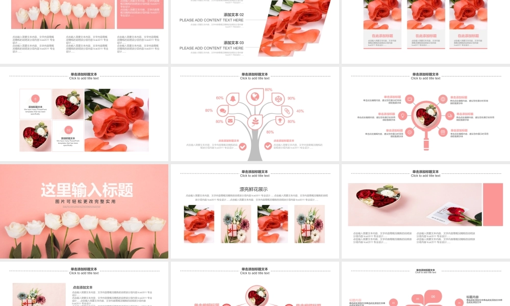 原创漂亮鲜花店花卉玫瑰花鲜花店工作总结PPT模板.pptx