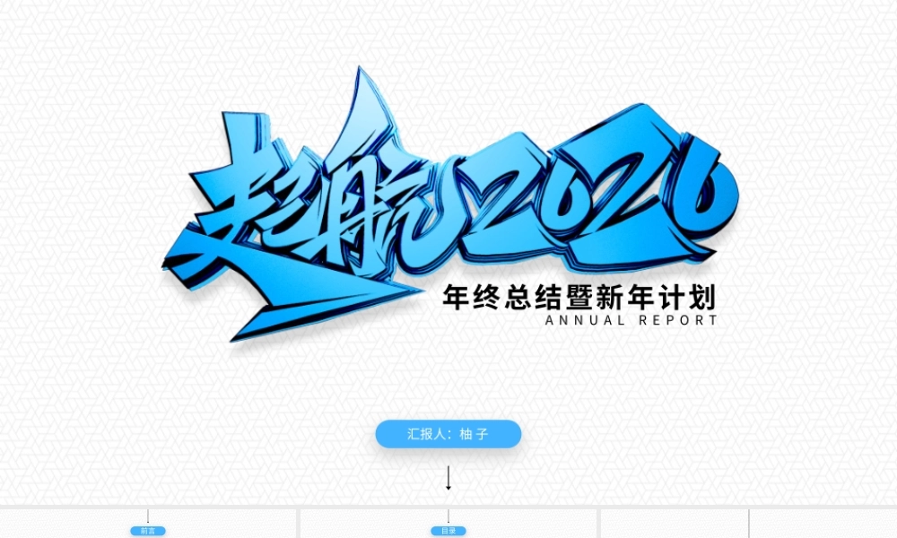 原创起航2020蓝色年终总结新年计划PPT.pptx