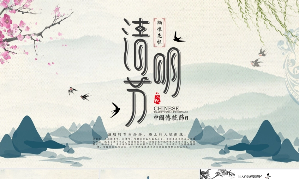 原创清明节清明踏青缅怀先烈校园主题班会PPT.pptx