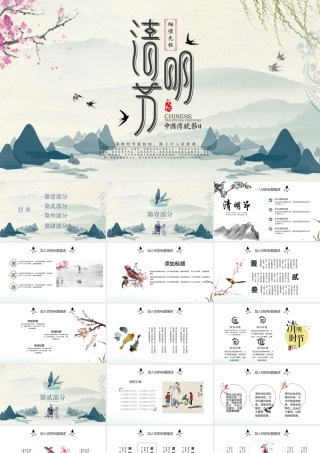 原创清明节清明踏青缅怀先烈校园主题班会PPT.pptx