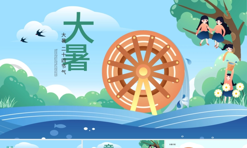 原创清新二十四节气大暑ppt模板-版权可商用.pptx