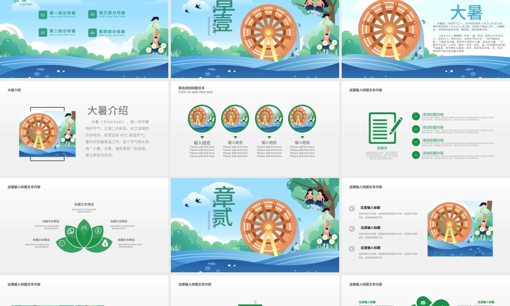 原创清新二十四节气大暑ppt模板-版权可商用.pptx