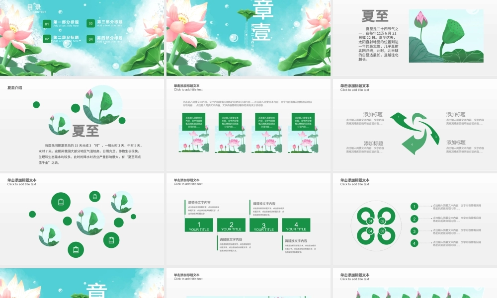 原创清新二十四节气夏至ppt模板-版权可商用.pptx