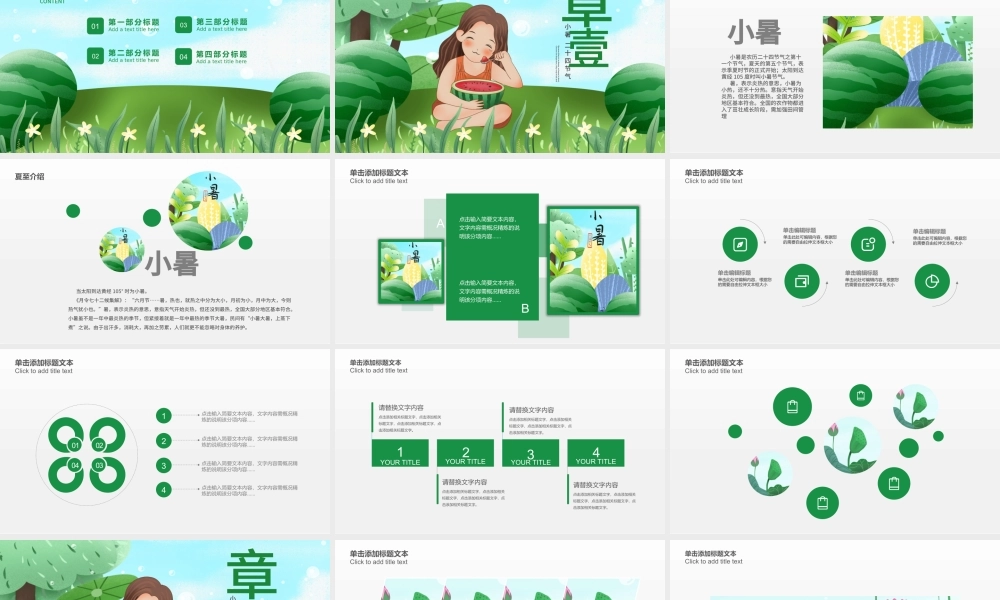 原创清新二十四节气小暑ppt模板-版权可商用.pptx