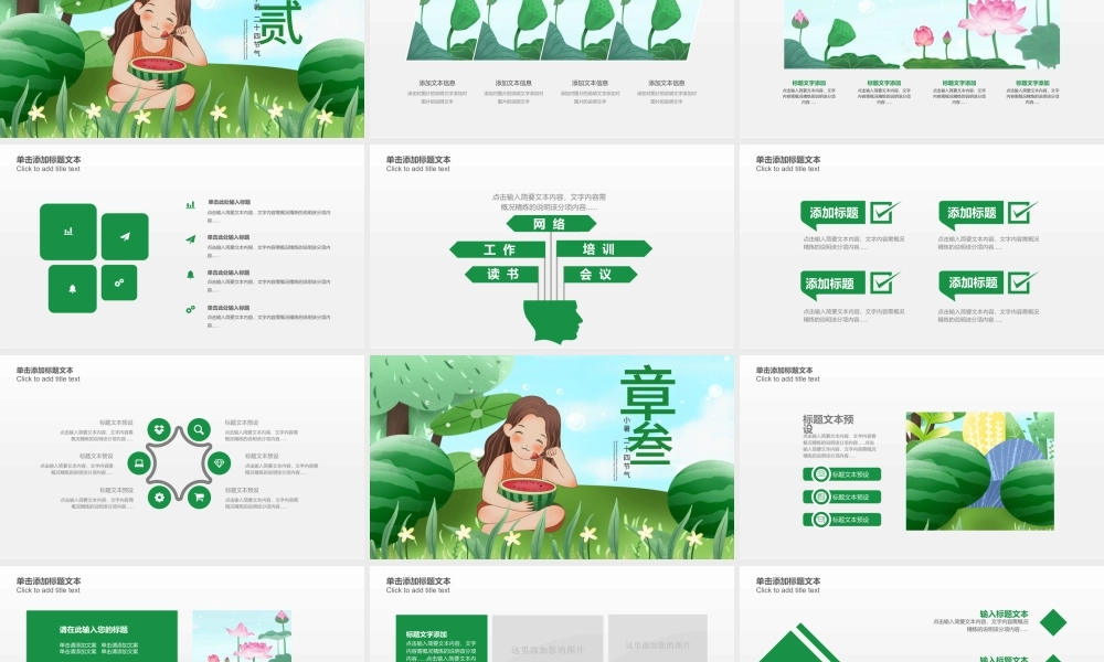 原创清新二十四节气小暑ppt模板-版权可商用.pptx