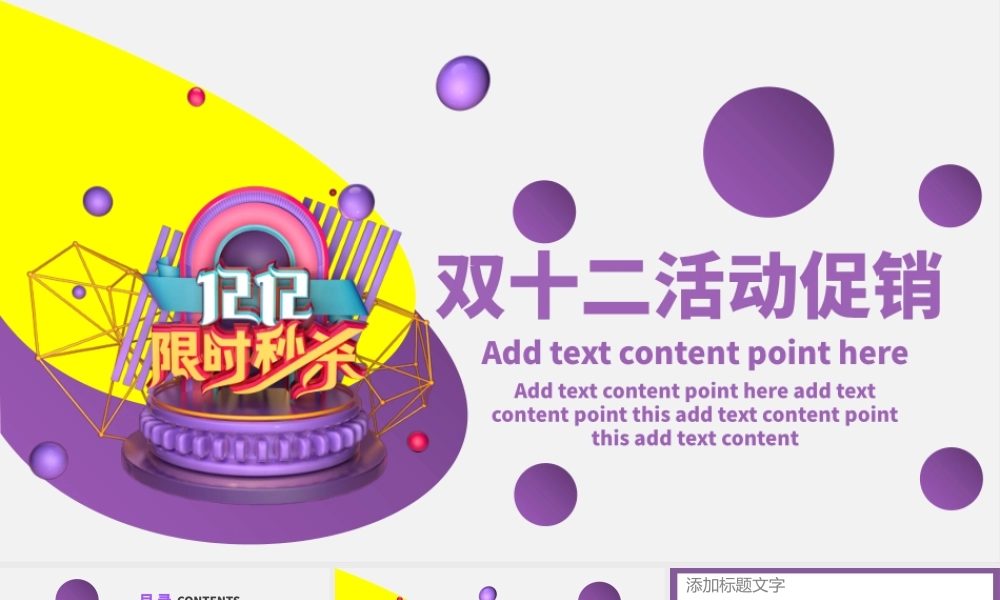 原创商城双十二促销策划PPT模板.pptx