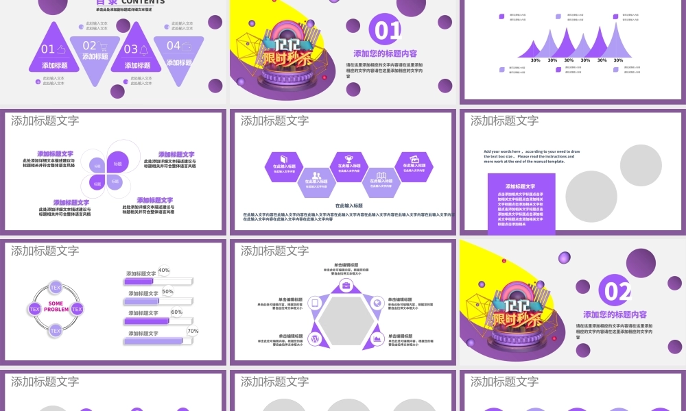 原创商城双十二促销策划PPT模板.pptx