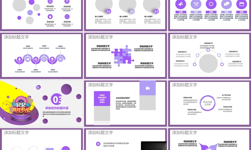 原创商城双十二促销策划PPT模板.pptx