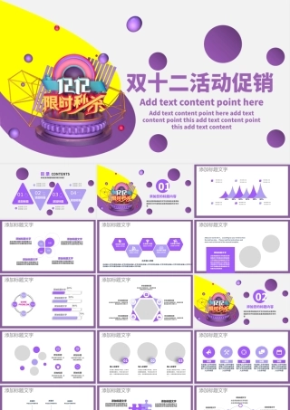 原创商城双十二促销策划PPT模板.pptx
