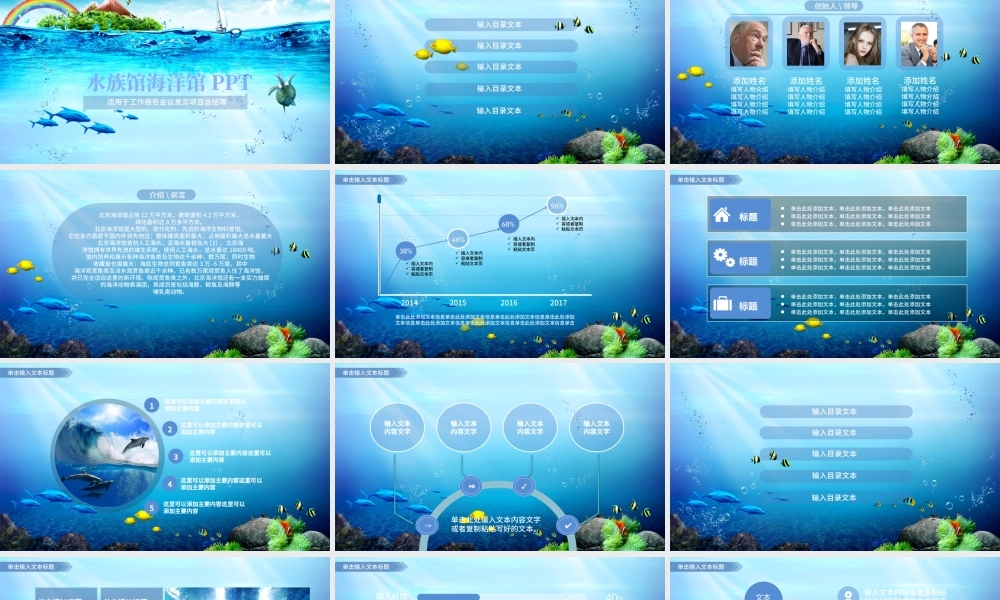 原创深海水下世界水族馆海洋馆热带鱼PPT-版权可商用.pptx