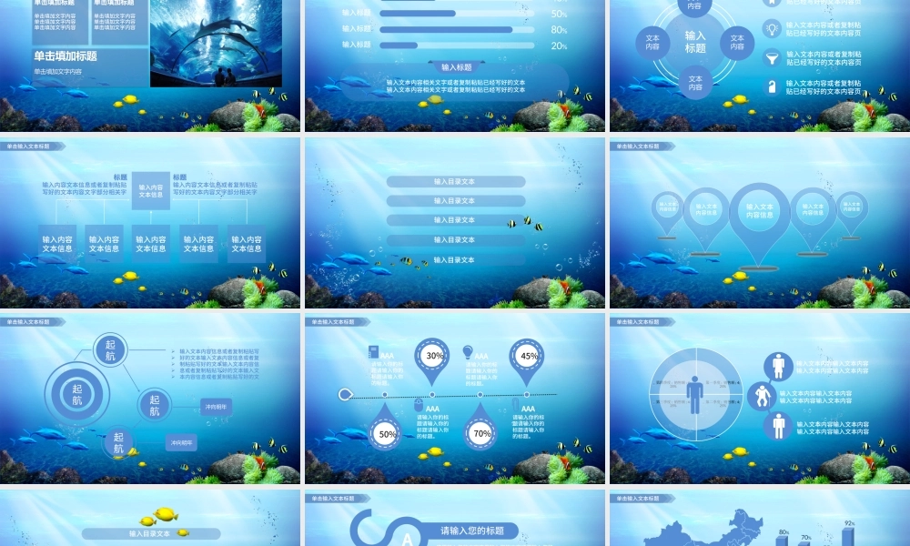 原创深海水下世界水族馆海洋馆热带鱼PPT-版权可商用.pptx