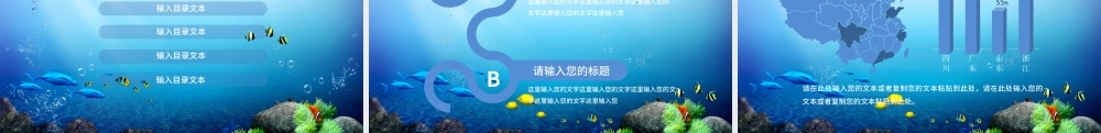 原创深海水下世界水族馆海洋馆热带鱼PPT-版权可商用.pptx