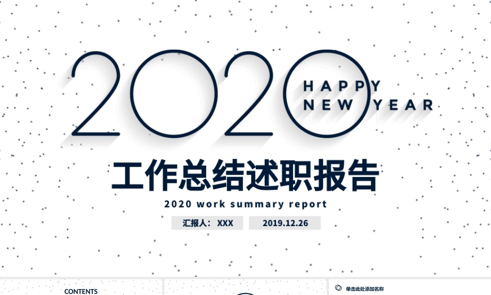 原创深色线描简洁大气2020工作总结述职报告PPT.pptx