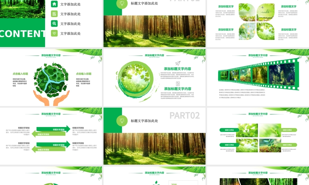 原创湿地森林植树节湿地森林日植树造林PPT-版权可商用.pptx