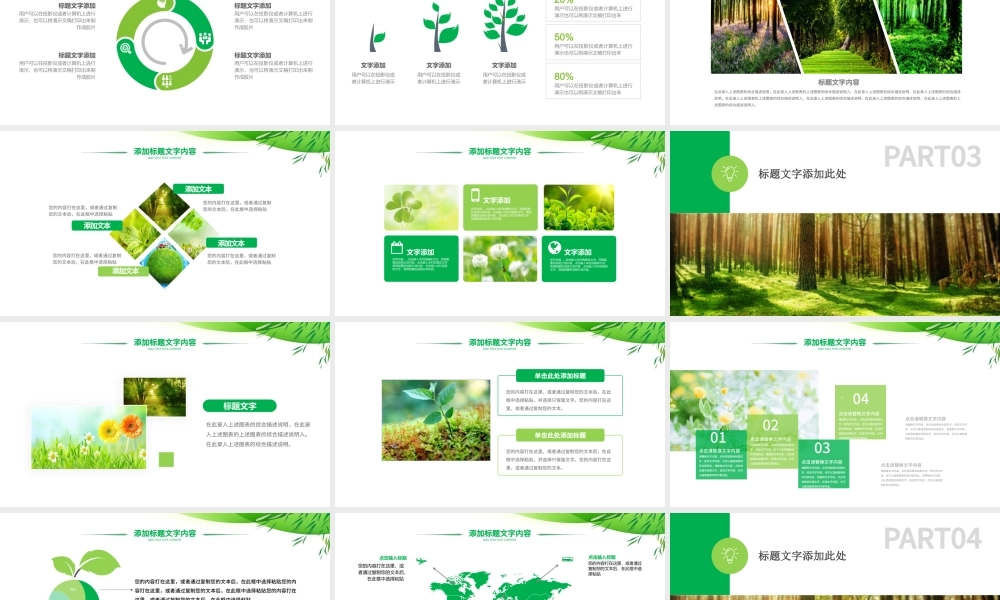 原创湿地森林植树节湿地森林日植树造林PPT-版权可商用.pptx