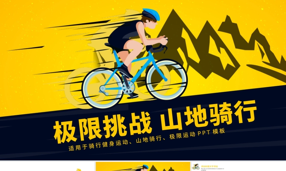 原创时尚极限挑战越野骑行山地骑行运动场PPT模板.pptx