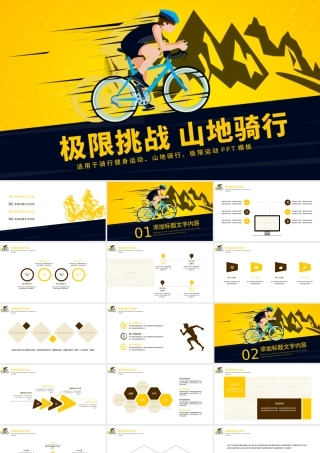 原创时尚极限挑战越野骑行山地骑行运动场PPT模板.pptx