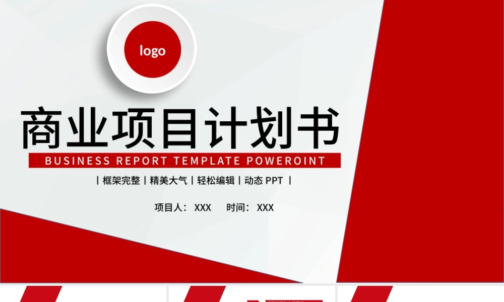 原创实用创业计划书项目融资商业计划书PPT-版权可商用.pptx