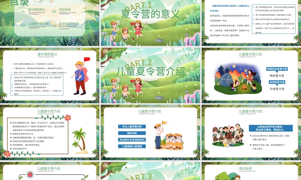 原创暑期夏令营拓展训练卡通风格快乐暑假PPT.pptx