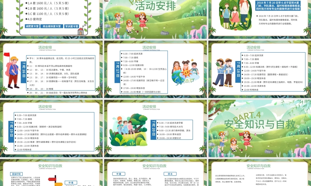 原创暑期夏令营拓展训练卡通风格快乐暑假PPT.pptx