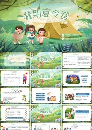 原创暑期夏令营拓展训练卡通风格快乐暑假PPT.pptx