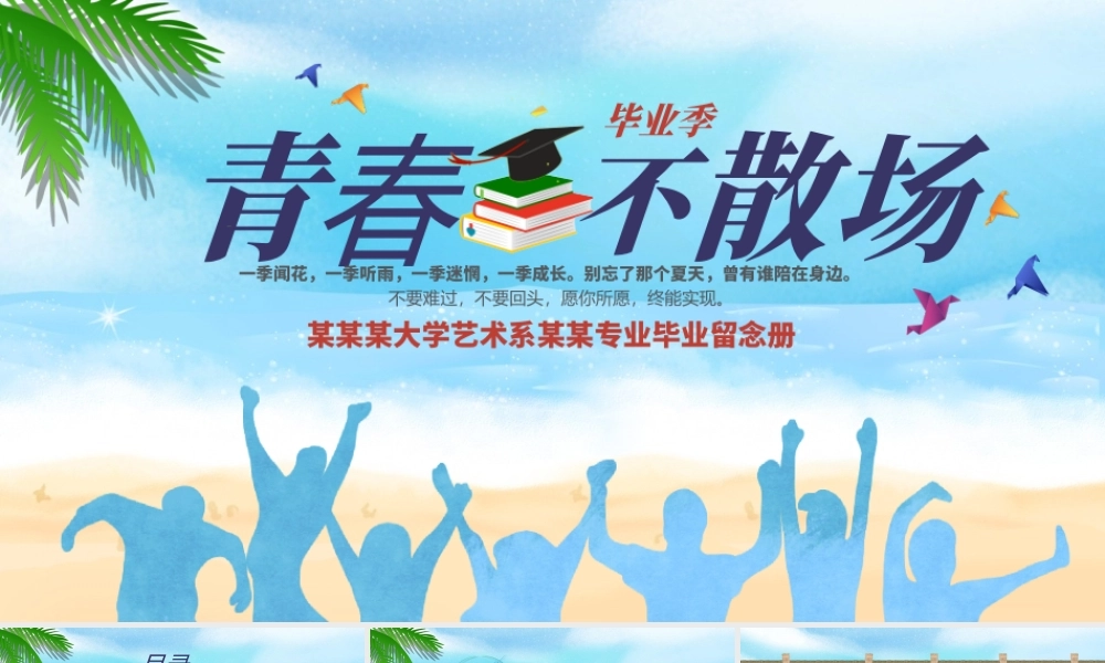 原创唯美小清新毕业纪念电子相册PPT模板-版权可商用.pptx