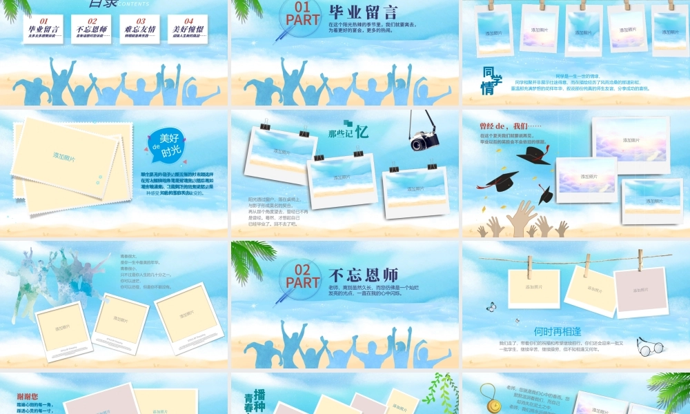 原创唯美小清新毕业纪念电子相册PPT模板-版权可商用.pptx