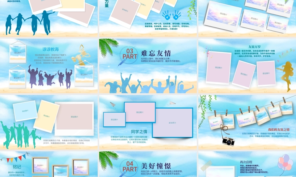 原创唯美小清新毕业纪念电子相册PPT模板-版权可商用.pptx