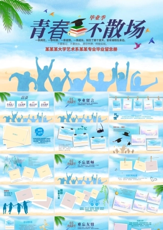 原创唯美小清新毕业纪念电子相册PPT模板-版权可商用.pptx