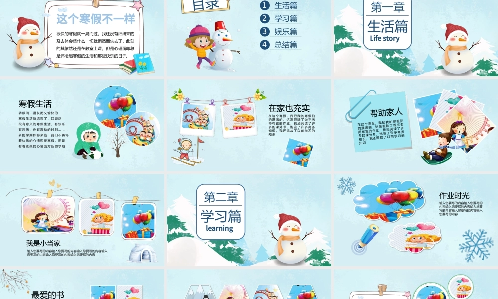 原创我的寒假生活卡通电子相册寒假PPT模板-版权可商用.pptx