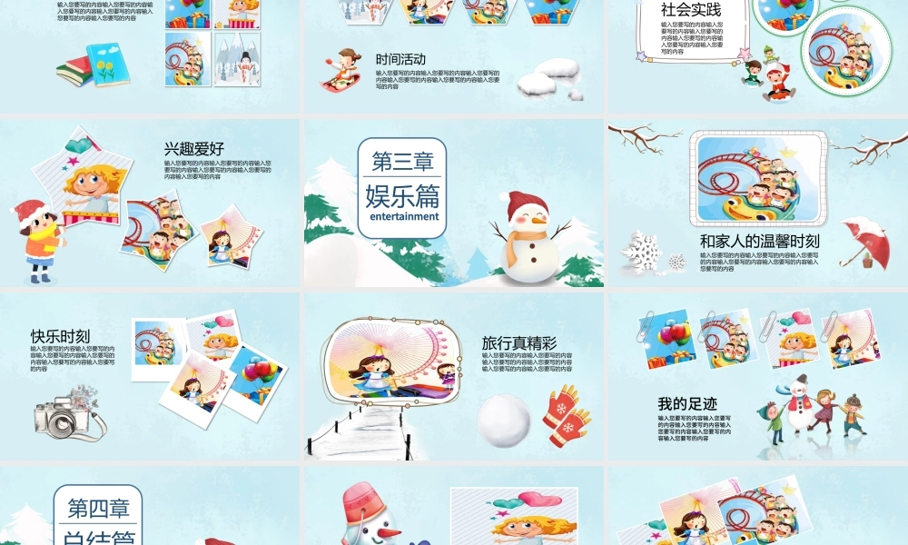 原创我的寒假生活卡通电子相册寒假PPT模板-版权可商用.pptx