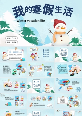 原创我的寒假生活卡通电子相册寒假PPT模板-版权可商用.pptx