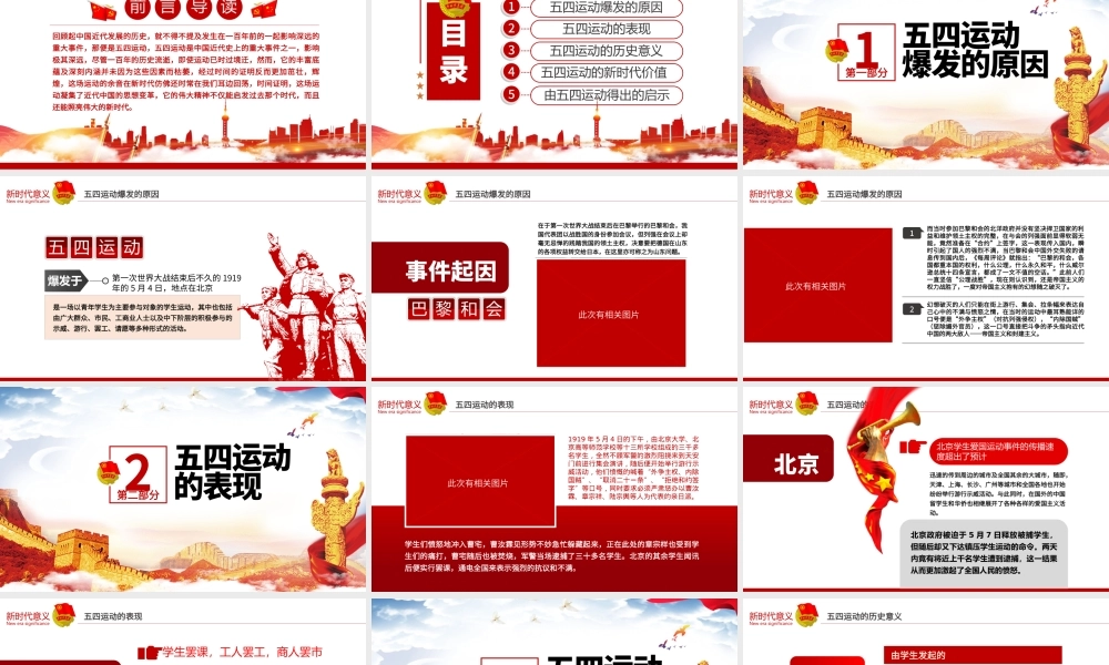 原创五四运动的新时代意义纪念五四运动101周年PPT.pptx