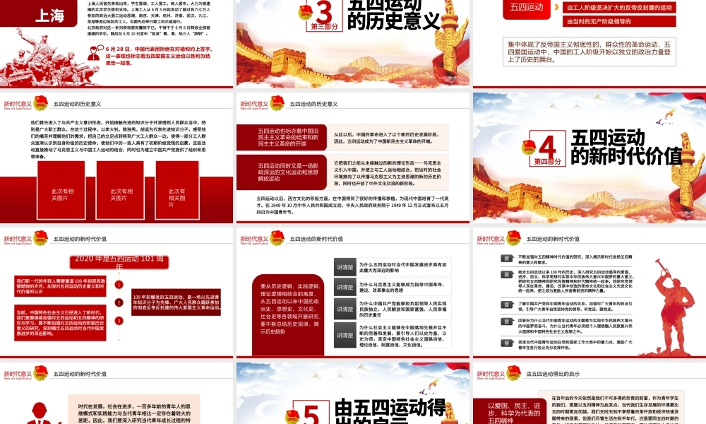 原创五四运动的新时代意义纪念五四运动101周年PPT.pptx