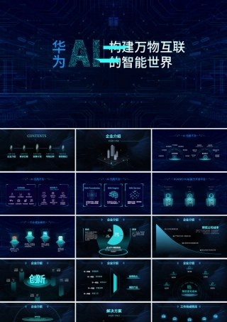 原创物联网AI人工智能云计算大数据简介-版权可商用.pptx