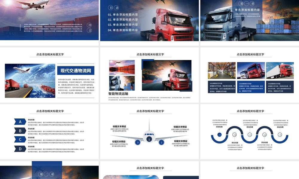 原创现代物流交通运输快递海陆空运输PPT模板-版权可商用.pptx